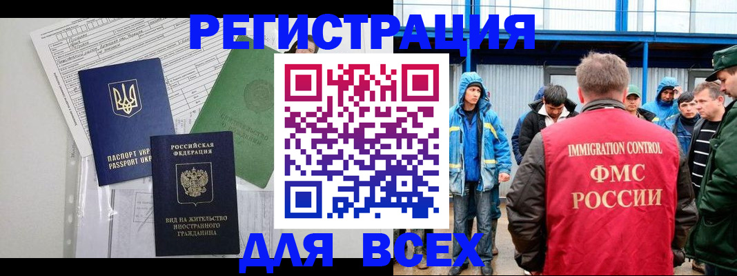 прописка для работы в Абазе